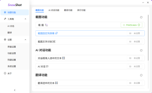 Snow Shot———一款潜力无限的社区驱动工具软件-玄夜の资源小站 - 获取千万好用软件游戏以及动漫推荐