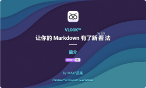 解锁 Markdown 编辑新体验:VLOOK™—— 让文档排版焕发生机-玄夜の资源小站 - 获取千万好用软件游戏以及动漫推荐