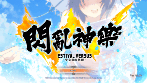 [ACT/中文/魔改步兵]闪乱神乐 Estival Versus -少女们的选择+邪恶魔改MOD整合[18.9G]-玄夜の资源小站 - 获取千万好用软件游戏以及动漫推荐