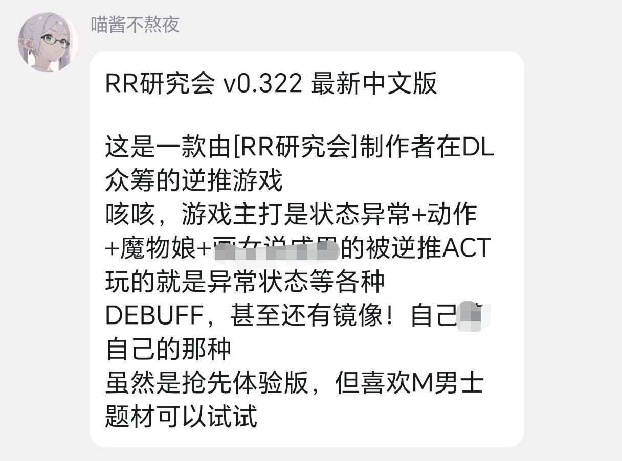 RR研究会v0.322最新中文版