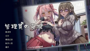 [SLG/中文/像素] 管理员的窥视V1.1.0 STEAM官方中文正式步兵版+音乐DLC [858M]-玄夜の资源小站 - 获取千万好用软件游戏以及动漫推荐