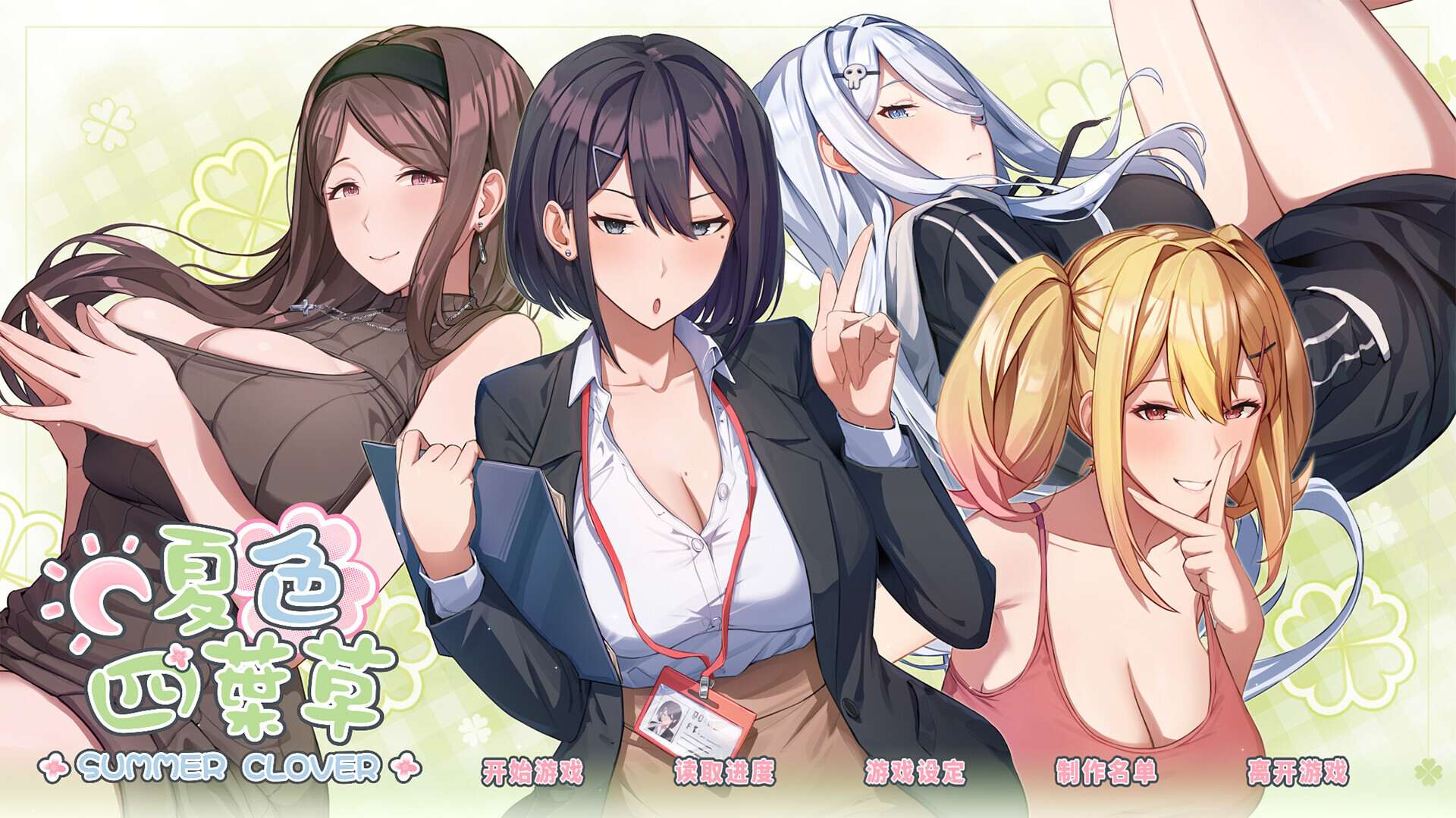 【SLG/后宫/动态/STEAM官中】夏色四叶草/Summer Clover[Ver1.11+DLC+存档]【5G】