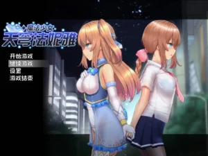 【PC+安卓直装】魔法少女セレスフォニア/魔法少女天穹法妮雅【+魔改版】-玄夜の资源小站 - 获取千万好用软件游戏以及动漫推荐