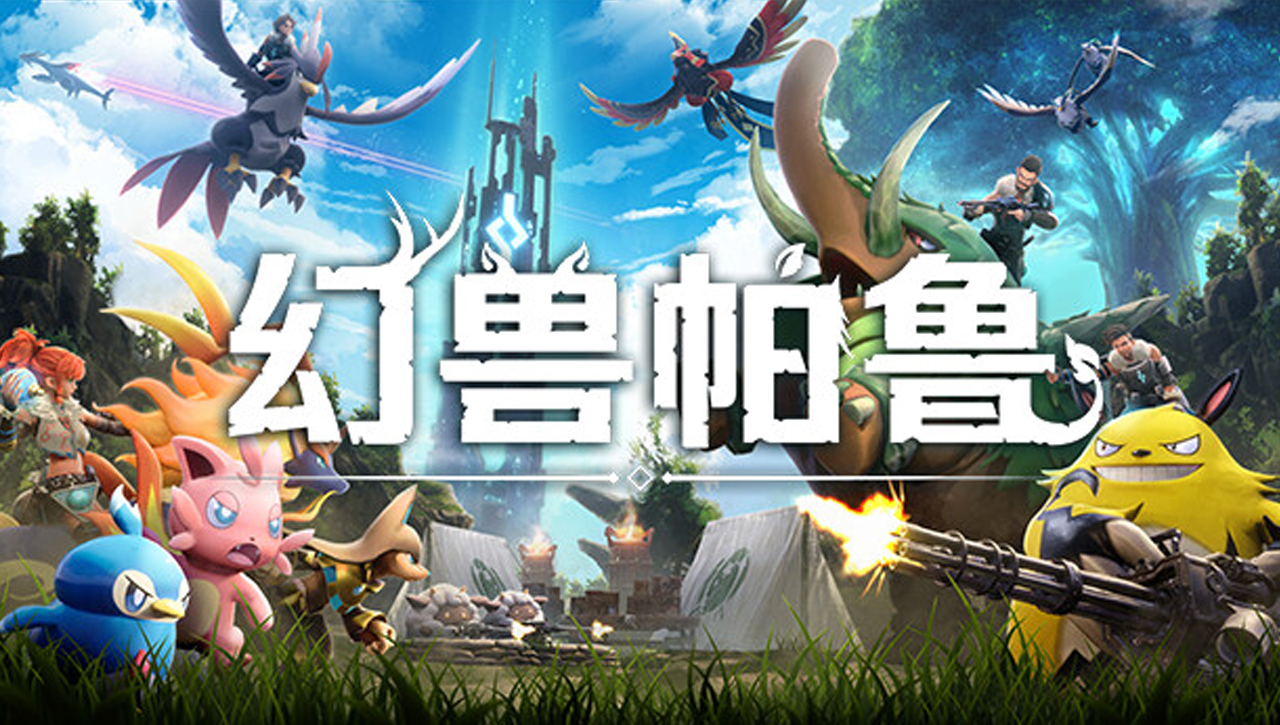 【PC】《幻兽帕鲁》v0.6.0豪华中文版