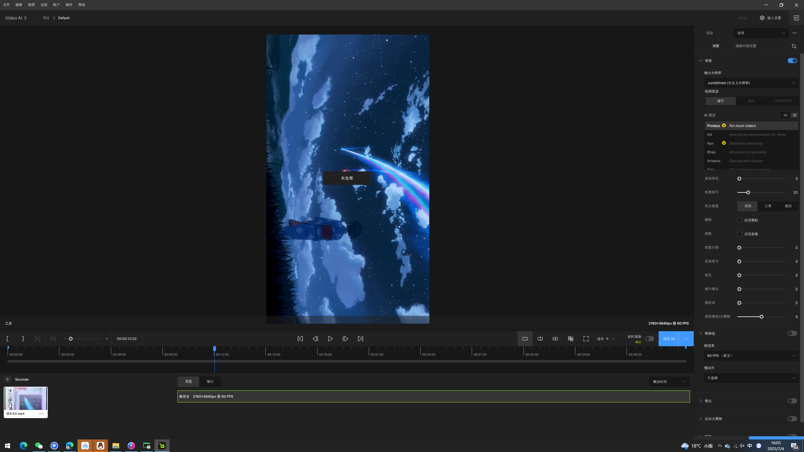 超分软件（提高视频分辨率）