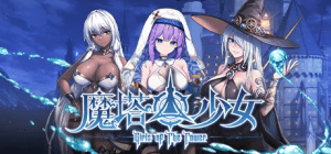 【PC】魔塔少女 Girls of The Tower v20241128 免安装中文 - 玄夜の资源小站 - 获取千万好用软件游戏以及动漫推荐-玄夜の资源小站 - 获取千万好用软件游戏以及动漫推荐