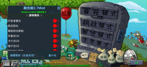 【安卓游戏】植物大战僵尸融合版2.7.0（MOD工具菜单）-玄夜の资源小站 - 获取千万好用软件游戏以及动漫推荐
