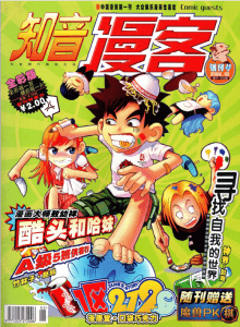 梦回童年系列！《知音漫客》杂志电子版整合全套分享（2006-2022）！-玄夜の资源小站 - 获取千万好用软件游戏以及动漫推荐