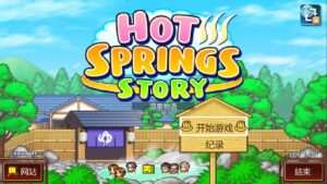 【PC/游戏】温泉物语（Hot Springs Story）v2.71免安装中文版-玄夜の资源小站 - 获取千万好用软件游戏以及动漫推荐