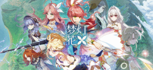 梦灯花 - 玄夜の资源小站 - 获取千万好用软件游戏以及动漫推荐-玄夜の资源小站 - 获取千万好用软件游戏以及动漫推荐