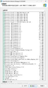 【PC/工具】游戏运行库、游戏常用运行库 合集 | Game Runtime Libraries Package | GRLPackage（v6.5.25.0709）-玄夜の资源小站 - 获取千万好用软件游戏以及动漫推荐