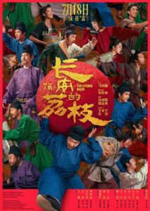 【国影】长安的荔枝 影版 (2025)剧情 喜剧 古装4K+ 1080p 国语中字 【正式版】 - 玄夜の资源小站 - 获取千万好用软件游戏以及动漫推荐-玄夜の资源小站 - 获取千万好用软件游戏以及动漫推荐