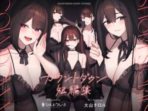 【ASMR/大山チロル】倒数短篇集 RJ01192307 [CHS][JPN]-玄夜の资源小站 - 获取千万好用软件游戏以及动漫推荐