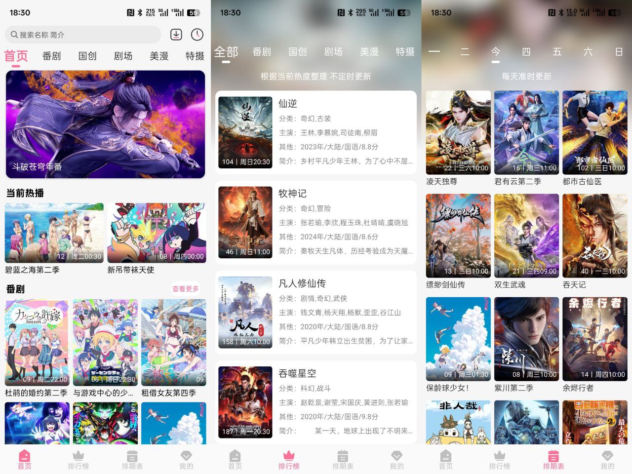 MiFun动漫-纯净v2版