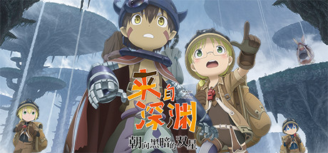 【PC/游戏】来自深渊 朝向黑暗的双星（Made in Abyss Binary Star Falling into Darkness）v1.03免安装中文版