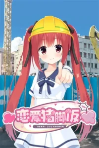 【PC】恋爱猪脚饭 - 玄夜の资源小站 - 获取千万好用软件游戏以及动漫推荐-玄夜の资源小站 - 获取千万好用软件游戏以及动漫推荐