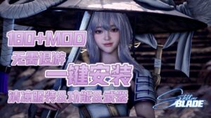 《剑星》180+Mod整合 - 玄夜の资源小站 - 获取千万好用软件游戏以及动漫推荐-玄夜の资源小站 - 获取千万好用软件游戏以及动漫推荐