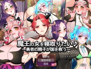 【电脑+安卓/日式RPG/AI汉化】魔王的女人想要被征服♪ ～勇者的精子拯救国家～+全回想【1.37G】-玄夜の资源小站 - 获取千万好用软件游戏以及动漫推荐