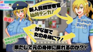 [电脑+安卓/RPG/AI汉化] TS民间女警天香 TS民間婦警テンカ Ver1.01 [FM/620M] - 玄夜の资源小站 - 获取千万好用软件游戏以及动漫推荐-玄夜の资源小站 - 获取千万好用软件游戏以及动漫推荐