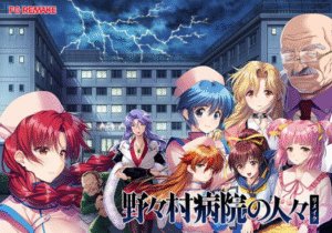 【恶堕拔作/ADV/汉化/CV】野野村医院的人们 重制版 野々村病院の人々リメイク - 玄夜の资源小站 - 获取千万好用软件游戏以及动漫推荐-玄夜の资源小站 - 获取千万好用软件游戏以及动漫推荐
