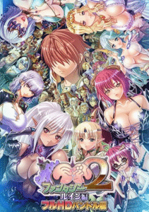 【ADV/精翻汉化/PC】 巨RU幻想2 if 全高清版+DLC整合 三贤者汉化版 - 玄夜の资源小站 - 获取千万好用软件游戏以及动漫推荐-玄夜の资源小站 - 获取千万好用软件游戏以及动漫推荐