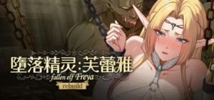 【SLG/PC/官中/步兵】堕落精灵·芙蕾雅 Fallen Elf Freya v1.0.2 官方中文步兵版 - 玄夜の资源小站 - 获取千万好用软件游戏以及动漫推荐-玄夜の资源小站 - 获取千万好用软件游戏以及动漫推荐