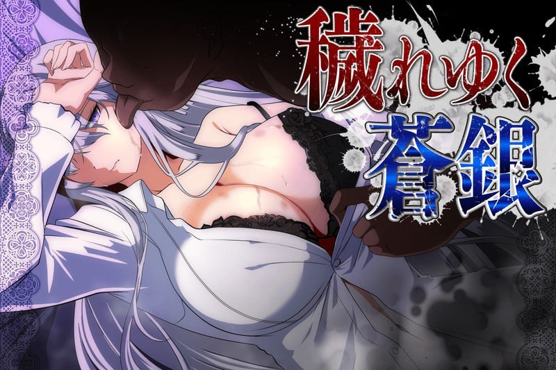 【RPG/PC/中文】被玷污的苍银 穢れゆく蒼銀 v0.7 AI汉化版