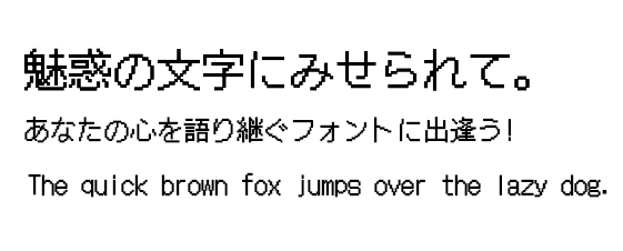 免费 开源 日式 哥特体 字体 DotGothic16