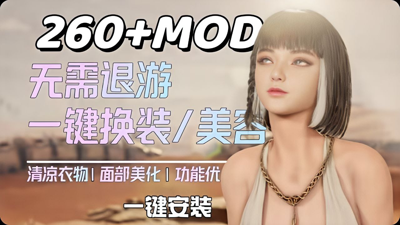 《剑星》260+Mod整合包