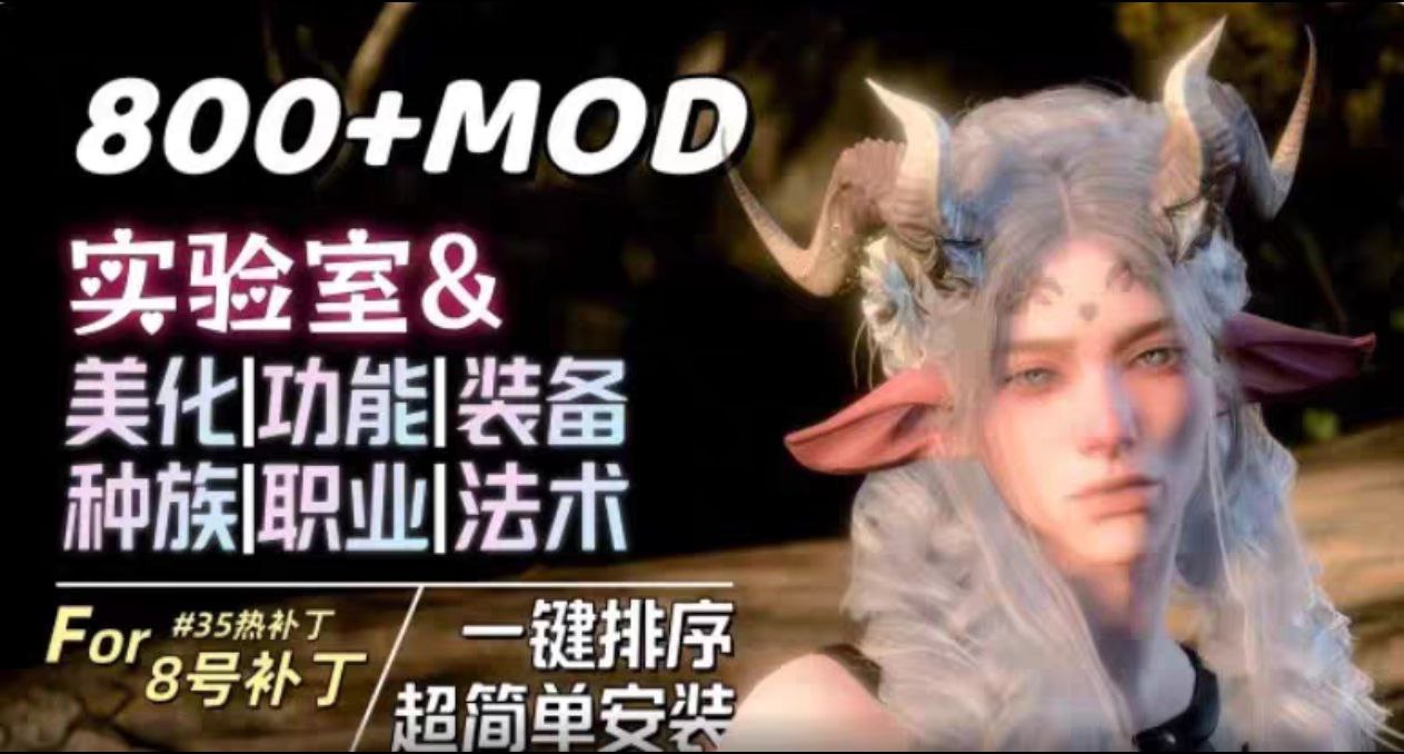 《博德之门3》师爷Mod整合13.01版