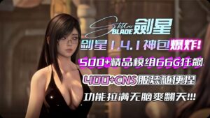 《剑星》1.4.1大型整合包 500+精品模组 400+CNS服装 - 玄夜の资源小站 - 获取千万好用软件游戏以及动漫推荐-玄夜の资源小站 - 获取千万好用软件游戏以及动漫推荐