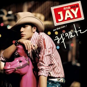 【至臻母带/无损FLAC+1080PMV】我很忙-周杰伦-玄夜の资源小站 - 获取千万好用软件游戏以及动漫推荐