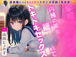 【ASMR / 中文字幕】在学校休息时间与秘密女友偷偷地进行紧张刺激○爱 CV.山田じぇみ子-玄夜の资源小站 - 获取千万好用软件游戏以及动漫推荐