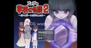 【电脑+安卓+IOS/日系RPG/AI汉化/2D】校园鬼故事 2.0【1.5g】 - 玄夜の资源小站 - 获取千万好用软件游戏以及动漫推荐-玄夜の资源小站 - 获取千万好用软件游戏以及动漫推荐