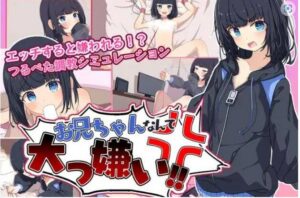 [电脑+安卓/日式rpg/汉化]最讨厌哥哥啦！！(お兄ちゃんなんて大っ嫌い‼ ～引きこもり義妹調教シミュレーション～)[500MB] - 玄夜の资源小站 - 获取千万好用软件游戏以及动漫推荐-玄夜の资源小站 - 获取千万好用软件游戏以及动漫推荐