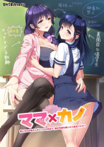 【日式ADV/汉化/ISO】 妈妈×女友～学生的妈妈是色情老师～ ママ×カノ～教え子のお母さんがエッチな先生で、娘の世話を焼いたら駄目ですか？-玄夜の资源小站 - 获取千万好用软件游戏以及动漫推荐