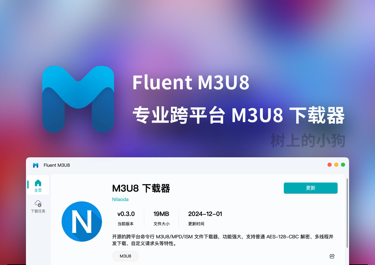 【PC/工具】现代化专业跨平台 M3U8 视频下载器 Fluent M3U8 v0.11.0