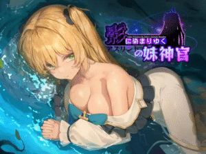 【神作/正式版/RPG/恶堕/官中/PC】影色渐染~阿斯林顿的妹神官~ 影に染まりゆく~アスリントの妹神官~ 官方中文步兵版 - 玄夜の资源小站 - 获取千万好用软件游戏以及动漫推荐-玄夜の资源小站 - 获取千万好用软件游戏以及动漫推荐