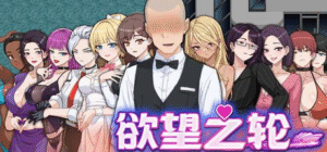 【RPG/PC/官中】欲望之轮 欲望の船 官方中文版 - 玄夜の资源小站 - 获取千万好用软件游戏以及动漫推荐-玄夜の资源小站 - 获取千万好用软件游戏以及动漫推荐