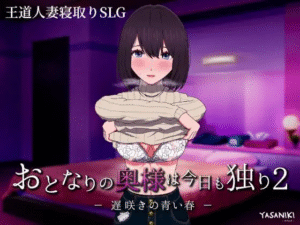 [PC+安卓/日式SLG/人妻/亲密/官中]隔壁太太今天也独自一人1+2 おとなりの奥様は今日も独り1+2 - 玄夜の资源小站 - 获取千万好用软件游戏以及动漫推荐-玄夜の资源小站 - 获取千万好用软件游戏以及动漫推荐