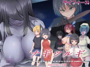 【电脑+安卓/RPG/汉化/更新】名刀丛云 – 幽惑学园七不可思议 -/ナギツルギ-幽惑の学園七不思議- Ver1.10 AI汉化版【1.1G】 - 玄夜の资源小站 - 获取千万好用软件游戏以及动漫推荐-玄夜の资源小站 - 获取千万好用软件游戏以及动漫推荐