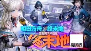 《明日方舟：终末地》三测单机新版本 - 玄夜の资源小站 - 获取千万好用软件游戏以及动漫推荐-玄夜の资源小站 - 获取千万好用软件游戏以及动漫推荐