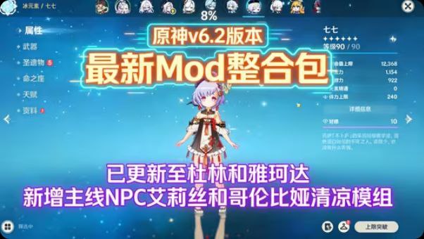 《原神》v6.2Mod整合包-更新至杜林和雅科达（实时切换）