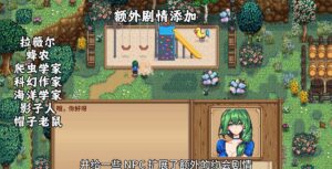 《星露谷物语》悠然物语3.0 - 玄夜の资源小站 - 获取千万好用软件游戏以及动漫推荐-玄夜の资源小站 - 获取千万好用软件游戏以及动漫推荐