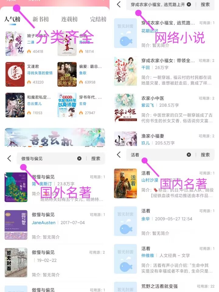 【安卓/阅读】海鱼小说V1.4.07 | 免费 / 无广告 / 免登录