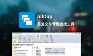 【PC/工具】重复文件管理查找 AllDup v4.5.72 免安装-玄夜の资源小站 - 获取千万好用软件游戏以及动漫推荐