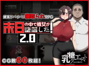 【RPG/PC/NTR/官中】在末日中堕落的女友 末日の中で彼女が堕落した 官方中文+更新 - 玄夜の资源小站 - 获取千万好用软件游戏以及动漫推荐-玄夜の资源小站 - 获取千万好用软件游戏以及动漫推荐