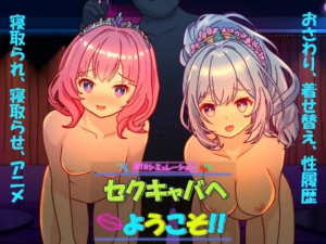 【SLG/PC/官中】欢迎来到情色夜总会!! セクキャバへようこそ!! v1.00 官方中文版 - 玄夜の资源小站 - 获取千万好用软件游戏以及动漫推荐-玄夜の资源小站 - 获取千万好用软件游戏以及动漫推荐