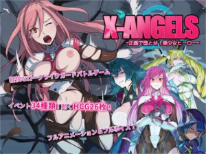 【SLG/PC/官中】超能X天使 X-Angels ~正義で堕とせ!美少女ヒーロー~ 官方中文版 - 玄夜の资源小站 - 获取千万好用软件游戏以及动漫推荐-玄夜の资源小站 - 获取千万好用软件游戏以及动漫推荐