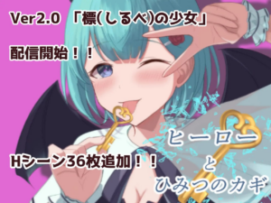 【RPG/PC/汉化】英雄和秘密钥匙 ヒーローとひみつのカギ v2.0 AI汉化版 - 玄夜の资源小站 - 获取千万好用软件游戏以及动漫推荐-玄夜の资源小站 - 获取千万好用软件游戏以及动漫推荐